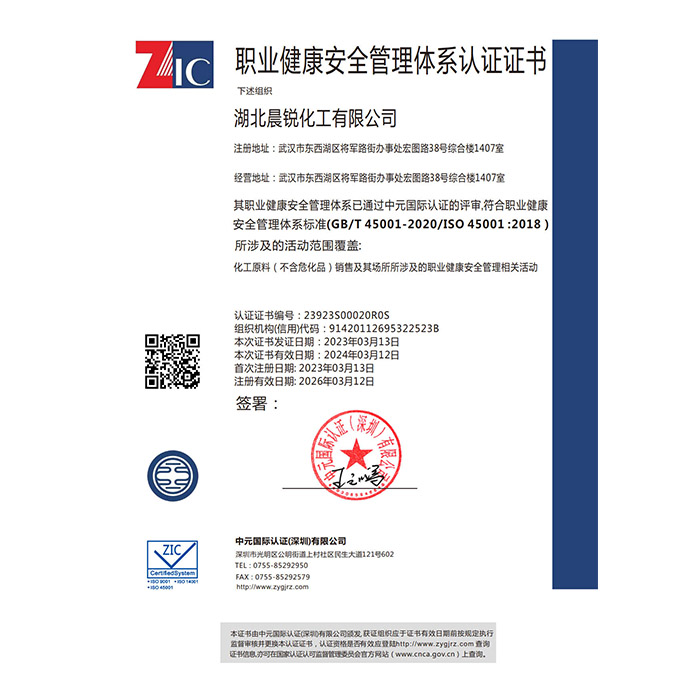 職業健康安全管理體系認